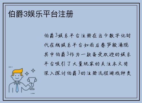 伯爵3娱乐平台注册