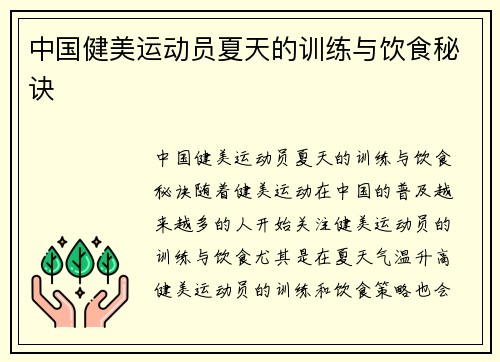 中国健美运动员夏天的训练与饮食秘诀