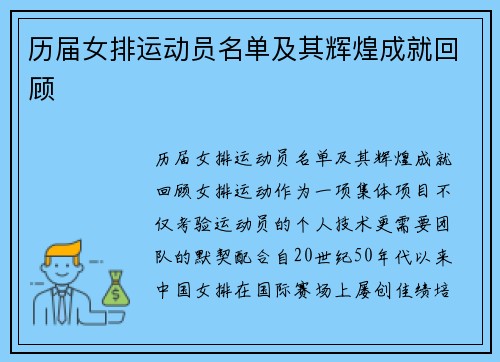 历届女排运动员名单及其辉煌成就回顾