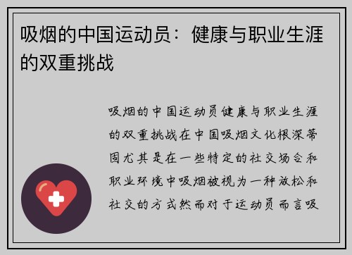 吸烟的中国运动员：健康与职业生涯的双重挑战
