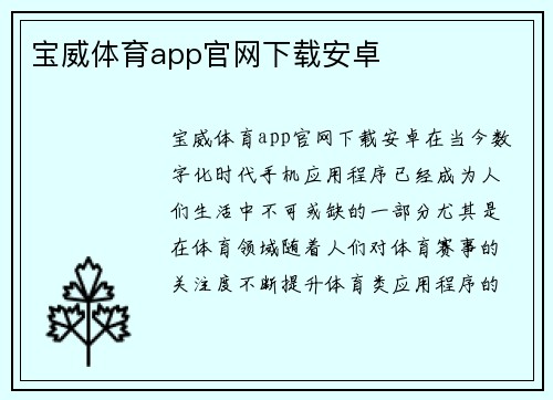 宝威体育app官网下载安卓